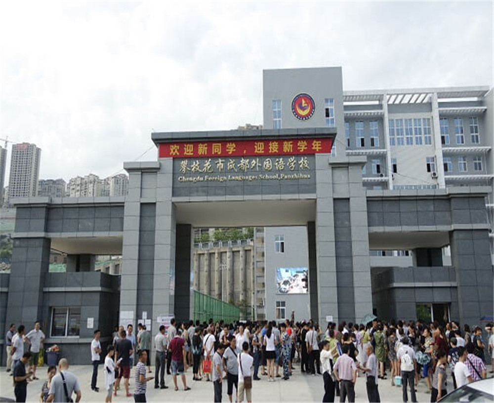攀枝花市外國(guó)語(yǔ)學(xué)校2020年的錄取分?jǐn)?shù)是多少？