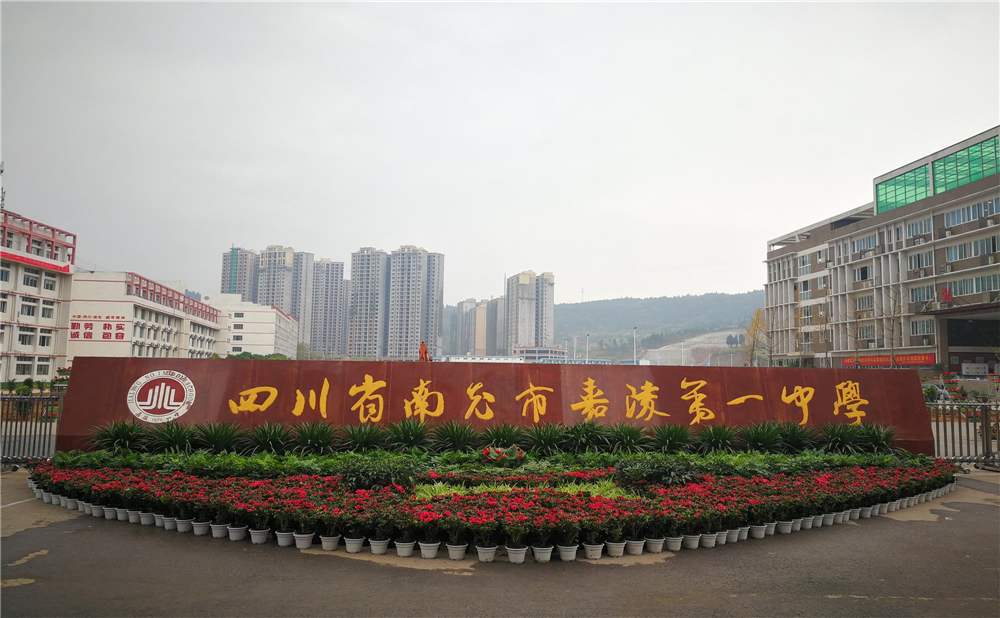 南充市嘉陵一中學(xué)校詳細(xì)地址在什么地方？
