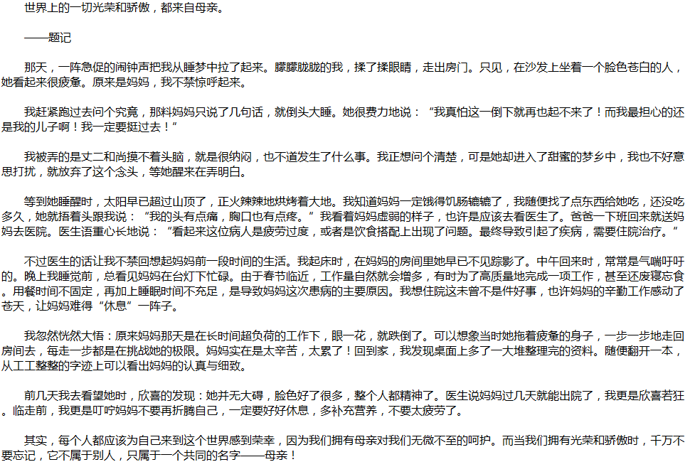 2020年中考滿(mǎn)分作文說(shuō)明文參考范文：母親的信念