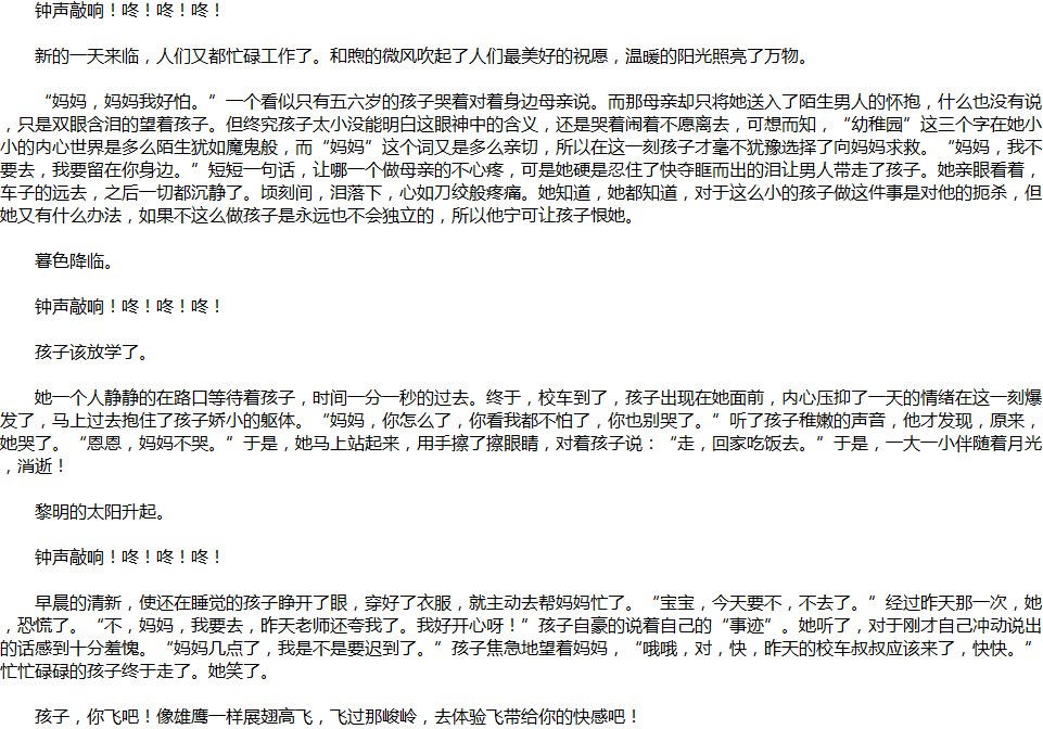 2020年中考滿分作文說明文參考范文：孩子，你飛吧！