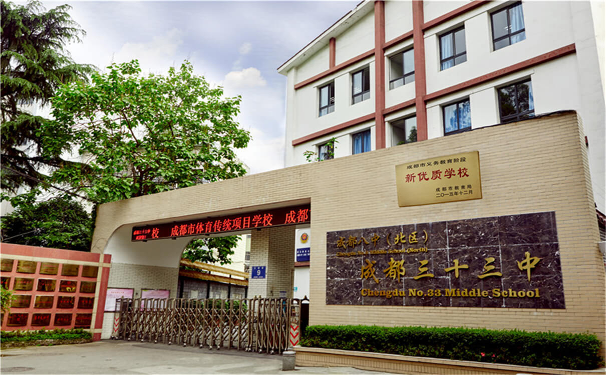 成都市第三十三中學高中部的錄取分數(shù)是多少？