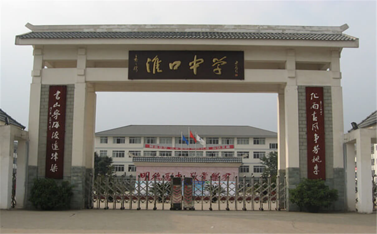 淮口中學(xué)每年的學(xué)費是多少錢？