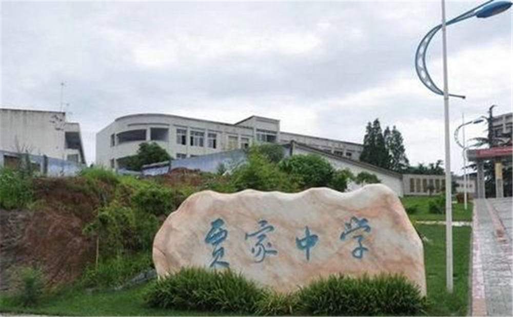 賈家中學(xué)的高中怎么樣？