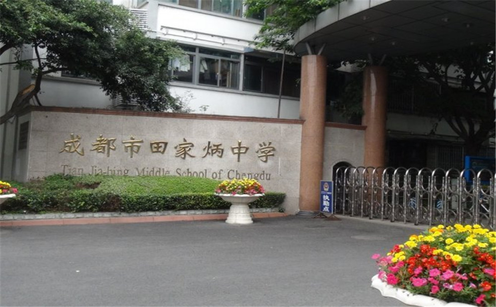 成都市田家炳中學(xué)去年的錄取分?jǐn)?shù)線是多少？