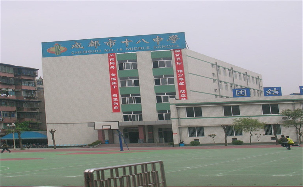 成都十八中學(xué)的學(xué)費是多少？