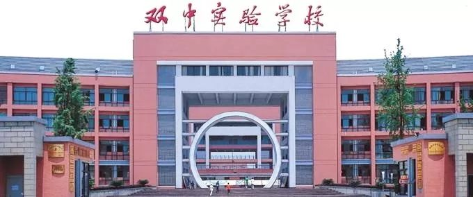 雙流中學(xué)實(shí)驗(yàn)學(xué)校近三年的錄取分?jǐn)?shù)線是多少？"image.png"