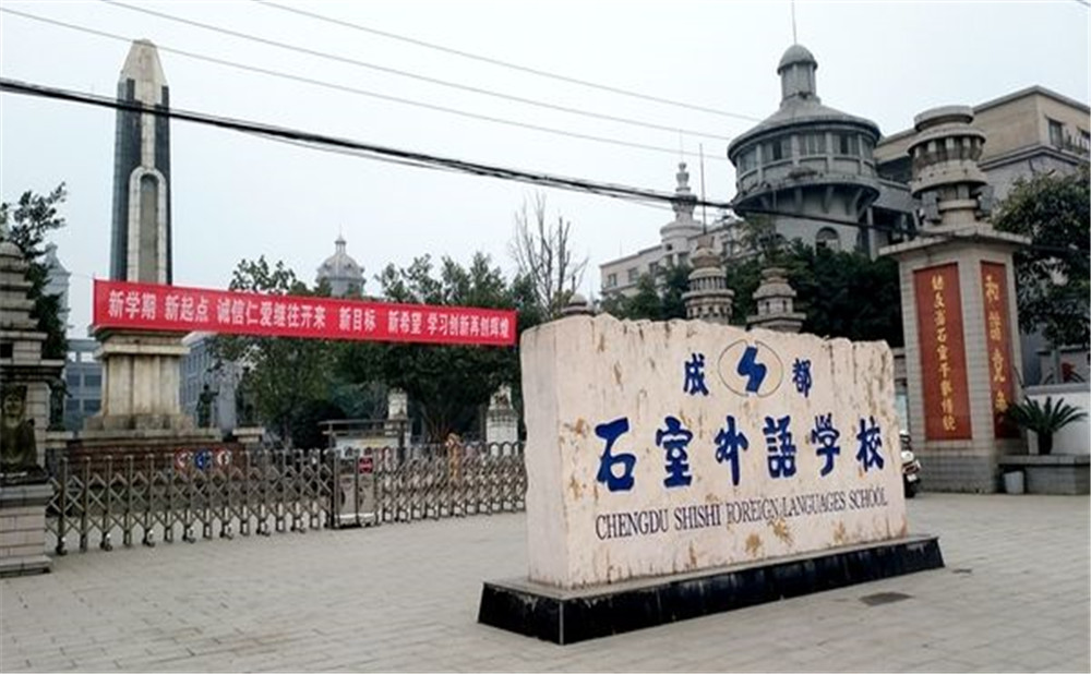 成都石室外國語學(xué)校的高中住宿怎么樣？