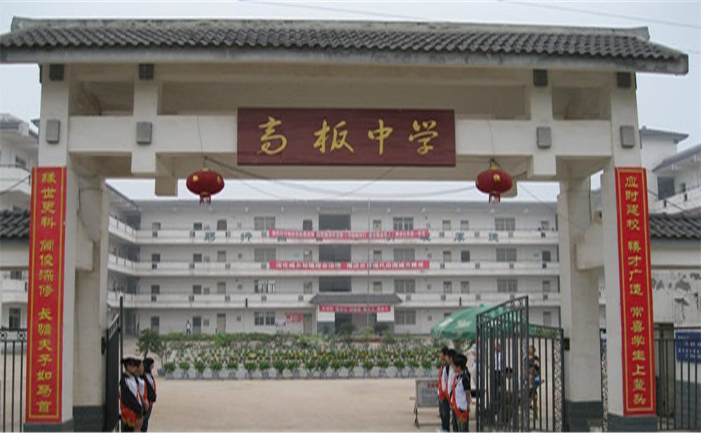 高板中學(xué)的高中住宿怎么樣？