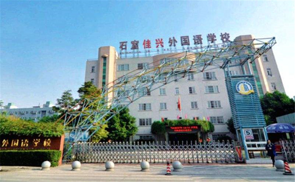 成都石室佳興外國語學(xué)校高中一年的學(xué)費(fèi)是多少？