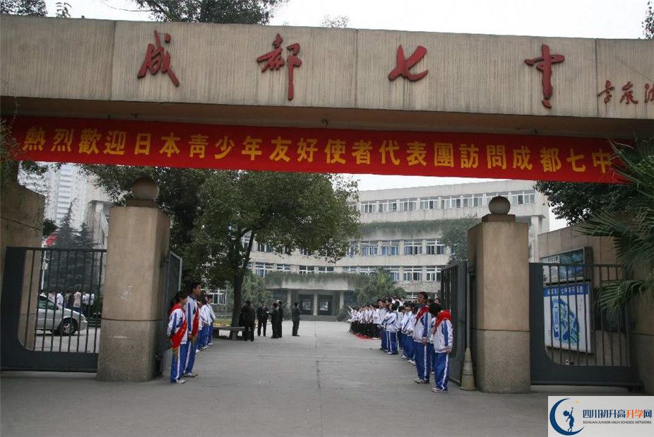 2020年成都七中報名條件是什么？