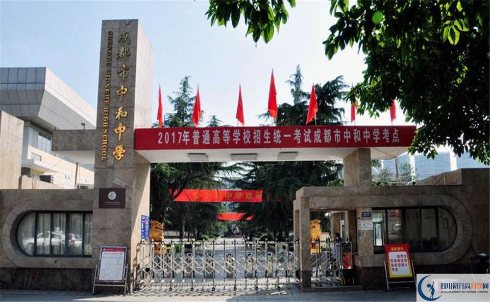 中和中學(xué)是怎么樣的學(xué)校？