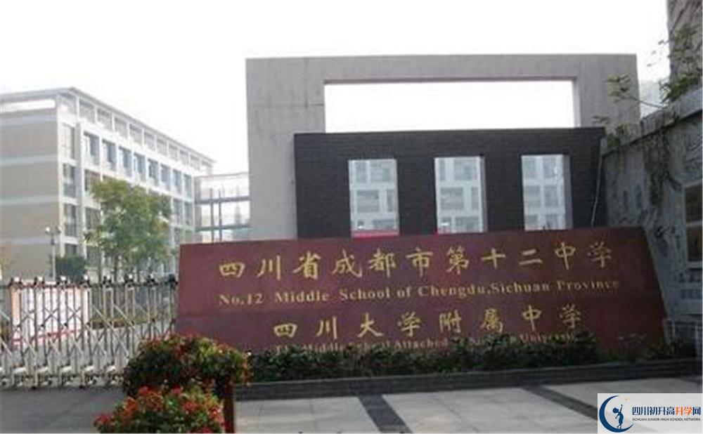 成都十二中（四川大學附屬中學）的學費大概多少？