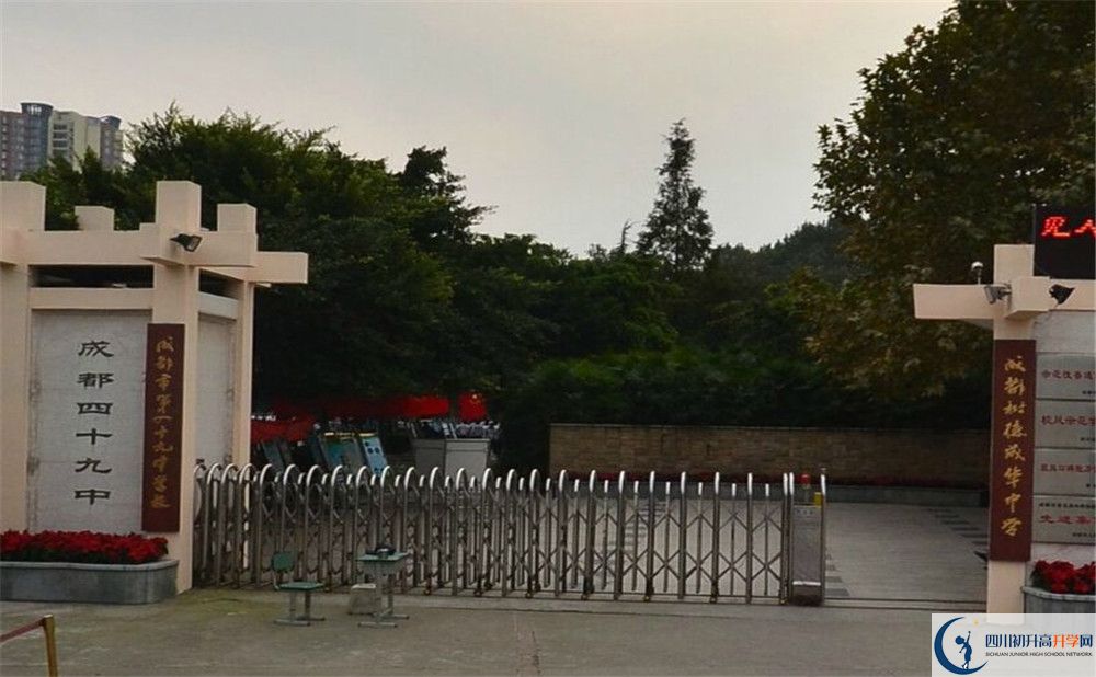 成都市第四十九中學(xué)的學(xué)費(fèi)大概多少？