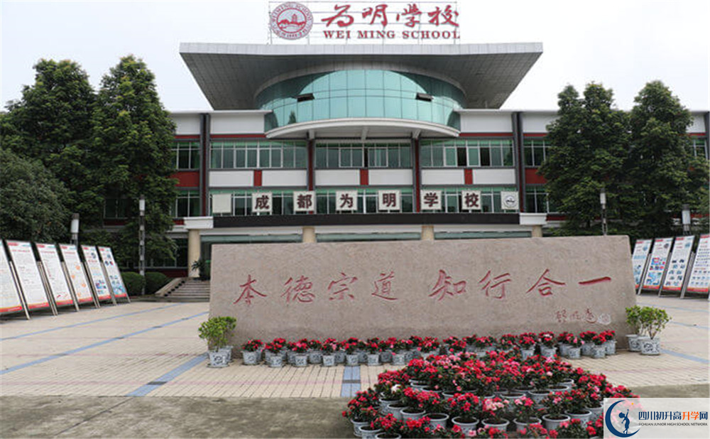 北大附中成都為明學(xué)校的高中好不好？