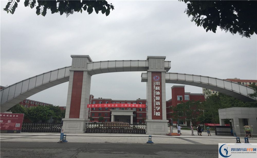 川科外國語學(xué)校的學(xué)費大概多少？