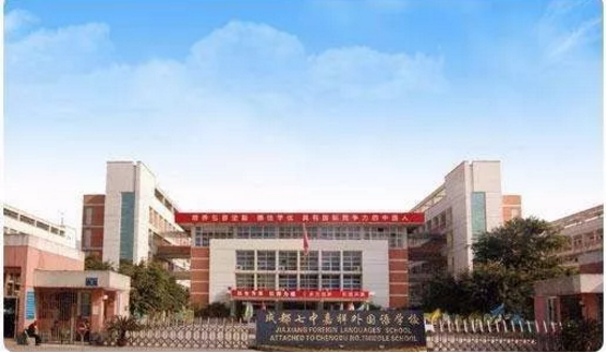 成都七中嘉祥外國(guó)語(yǔ)學(xué)校的老師好不好？