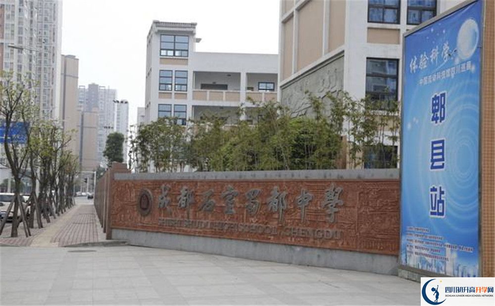 中考成都石室蜀都中學的招生分數(shù)線是多少分？