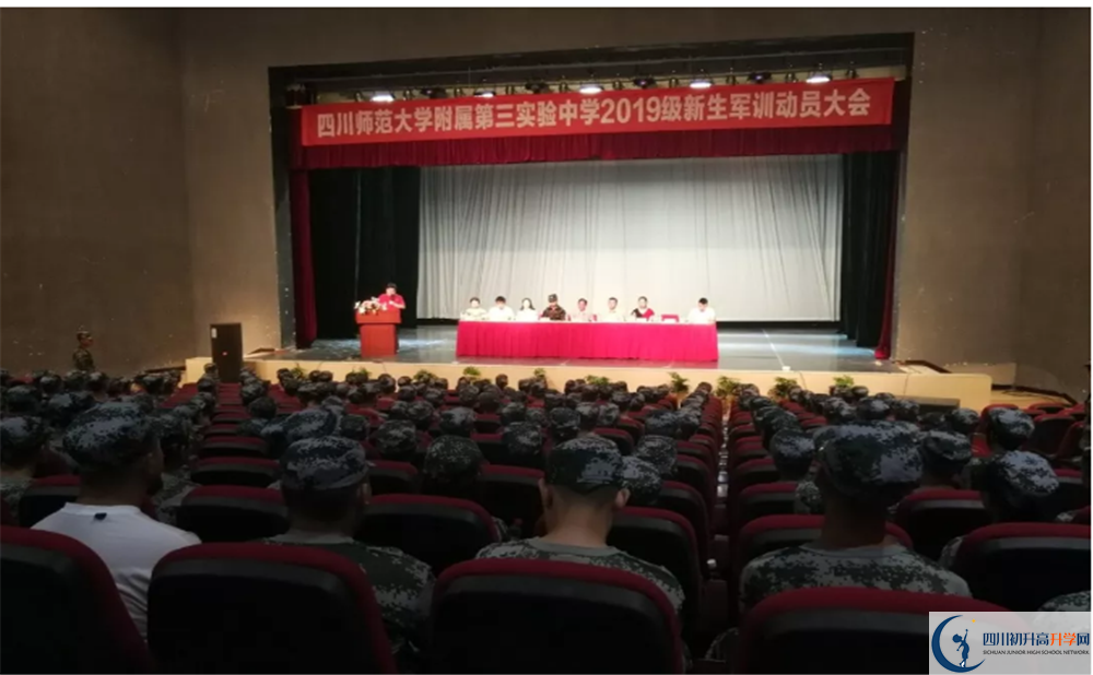 中考四川師范大學(xué)附屬第三實(shí)驗(yàn)中學(xué)招生分?jǐn)?shù)線是多少？