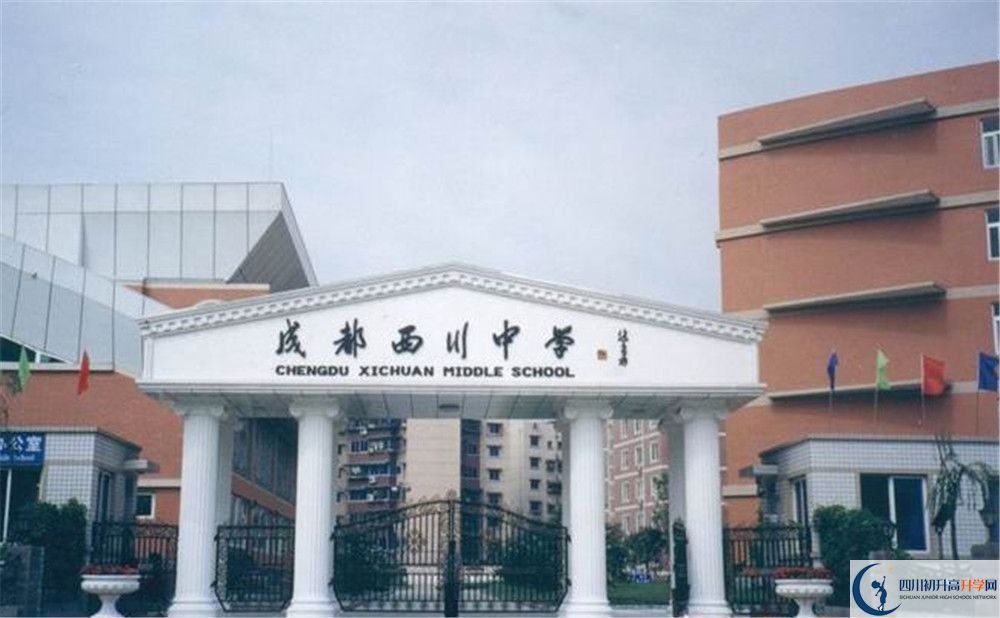 成都西川中學一學期的學費是多少？