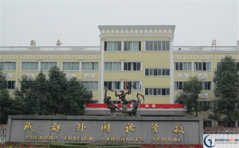 考成都外國語學校的分數(shù)線是多少？