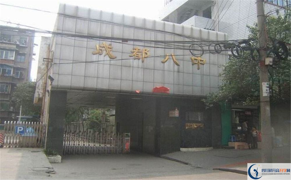 成都八中的宿舍好不好？