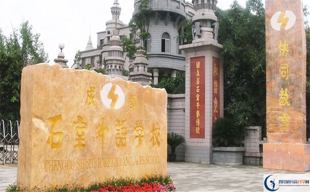考成都石室外國(guó)語(yǔ)學(xué)校的分?jǐn)?shù)線是多少？