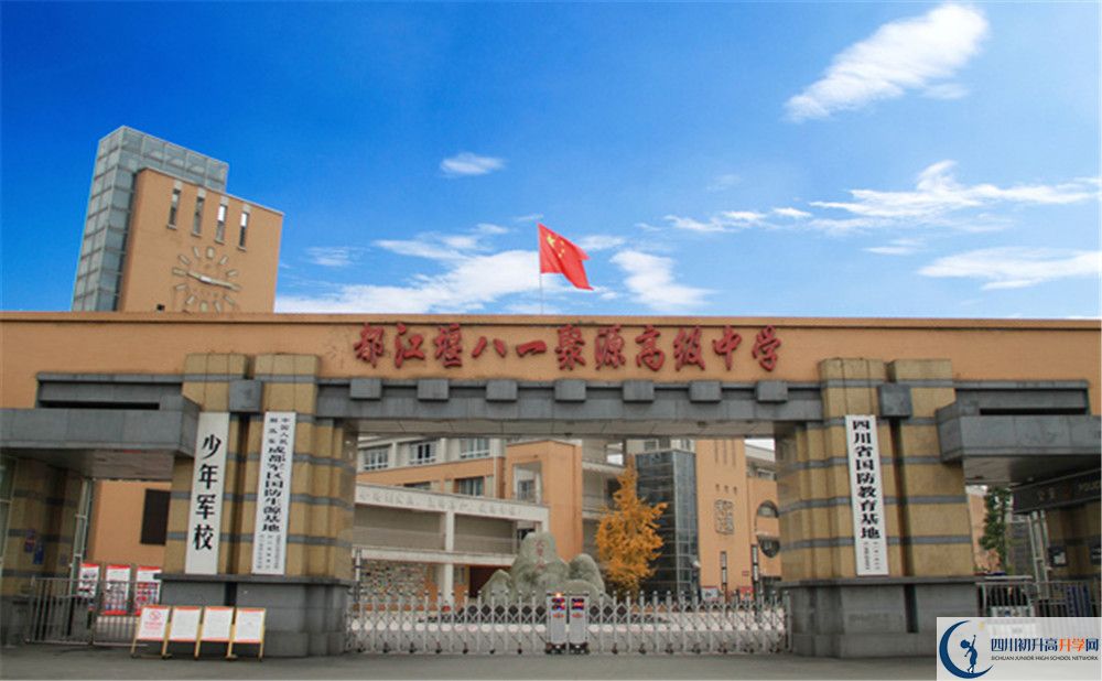 八一聚源高級中學(xué)的學(xué)費一期是多少？