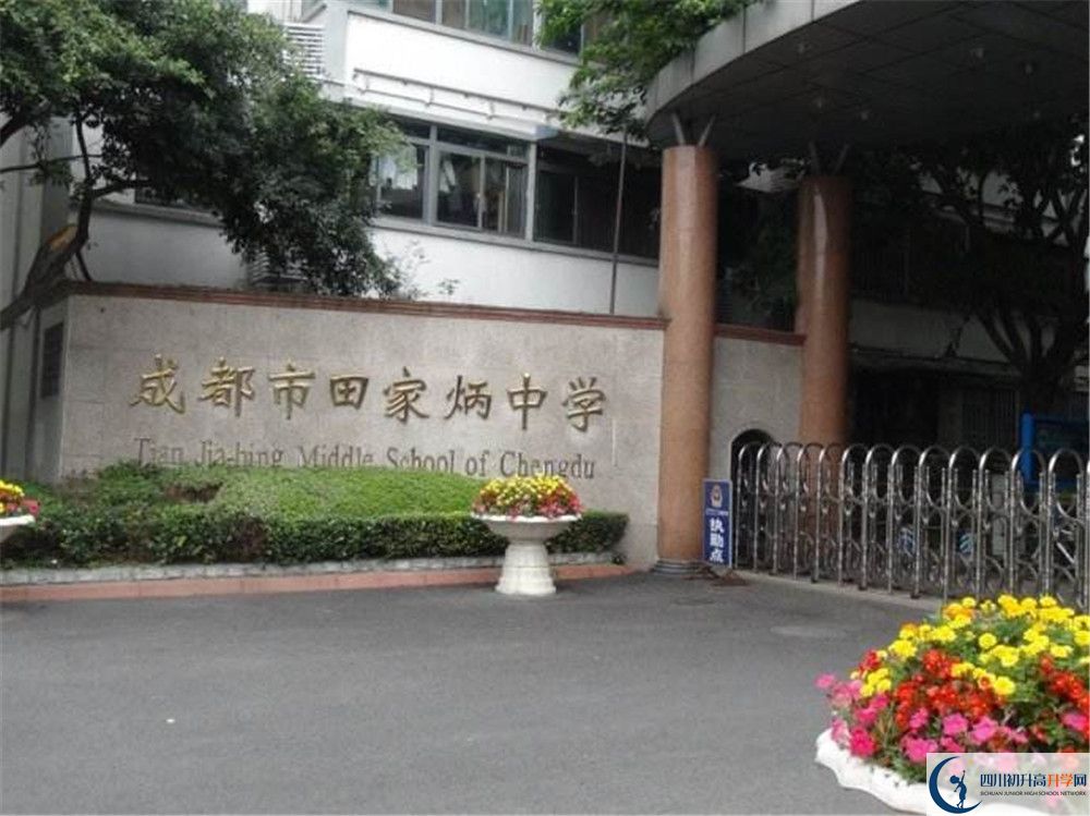 2020年成都市田家炳中學(xué)高中的分?jǐn)?shù)線是多少？