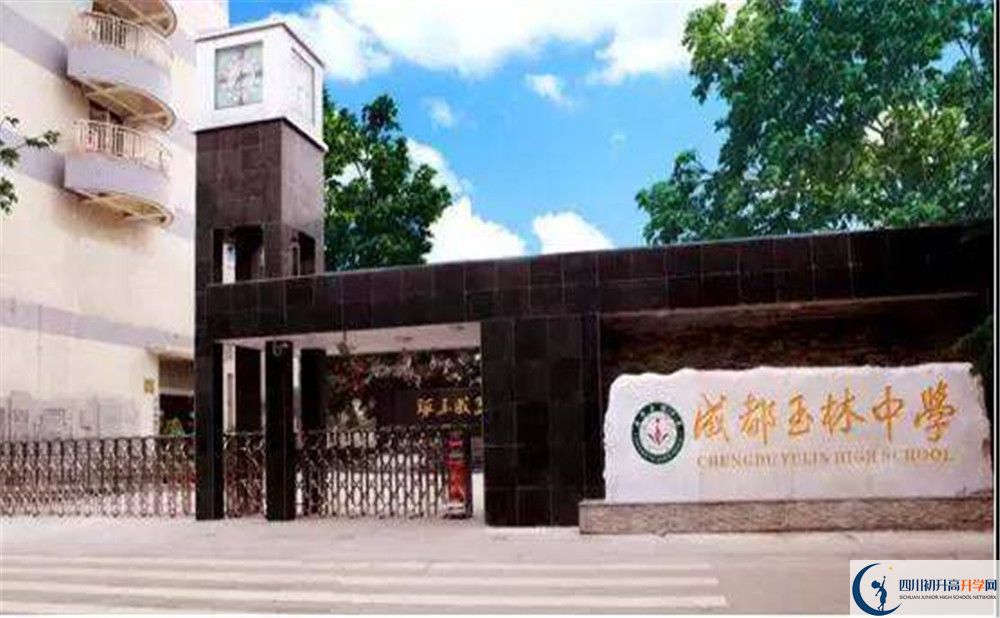 近幾年成都玉林中學(xué)高中錄取的分?jǐn)?shù)線是多少？