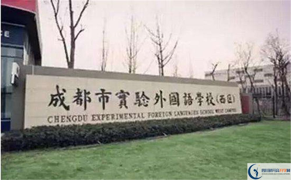 成都實驗外國語學(xué)校（西區(qū)）高中歷年來的分?jǐn)?shù)線是多少？