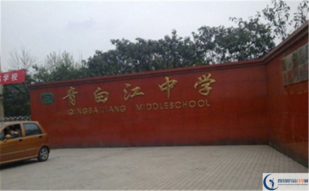 青白江中學(xué)高中歷年來的分?jǐn)?shù)線是多少？