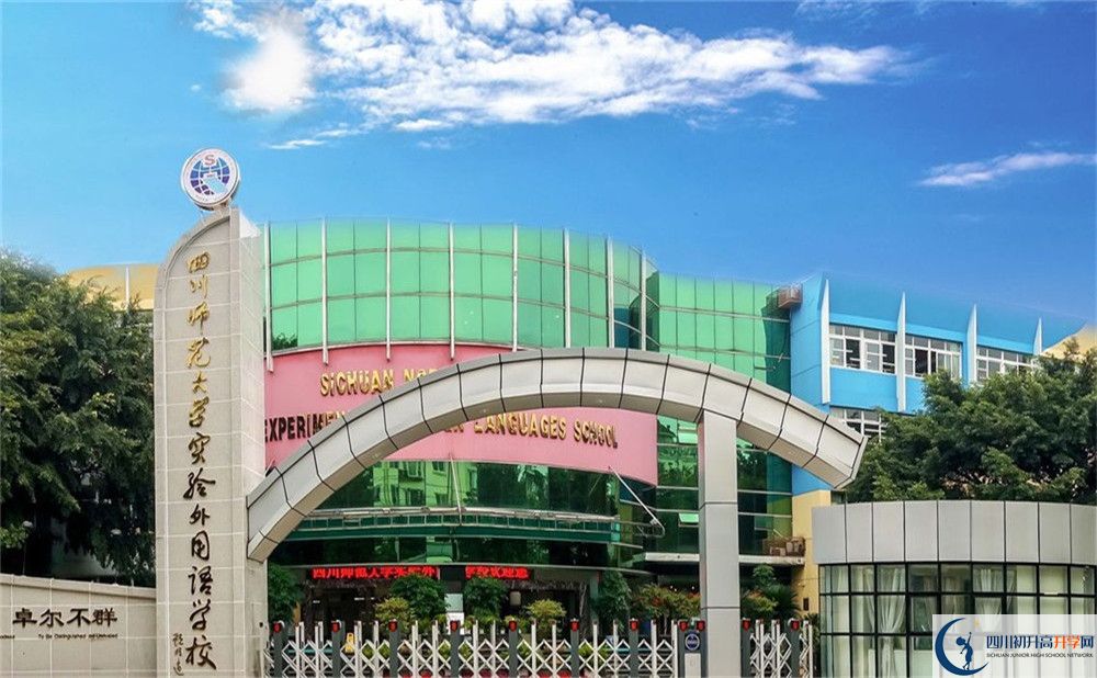 四川師范大學(xué)實(shí)驗(yàn)外國語學(xué)校2020年外地生查詢成績(jī)?cè)趺床椋? title=