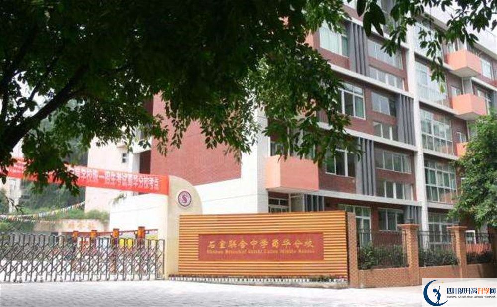 2020年石室聯(lián)合中學(xué)蜀華分校自主招生考試報名時間是多久？	
