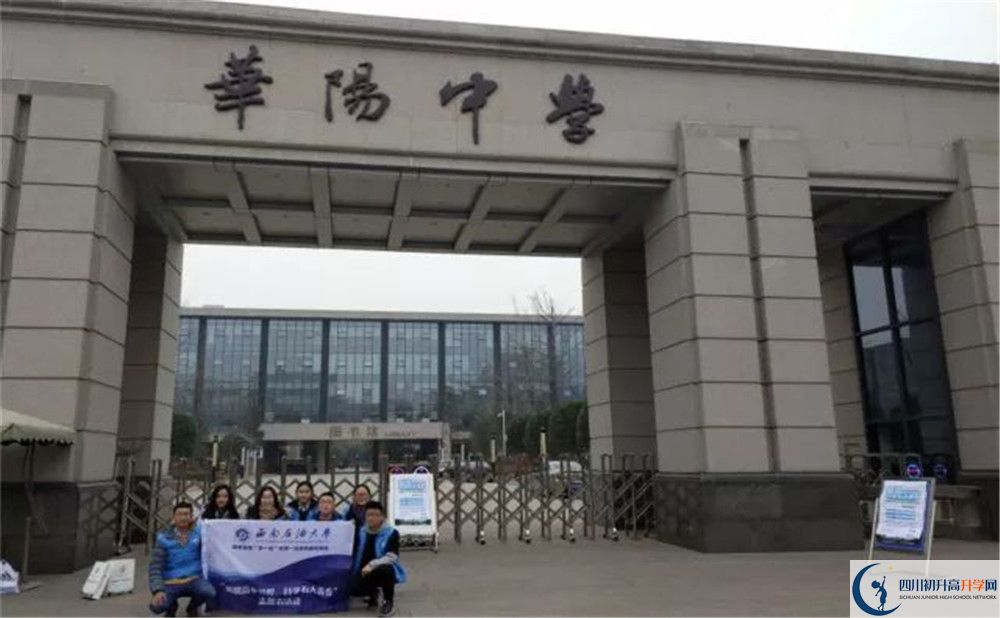 成都市華陽中學(xué)2020年外地招生考試時(shí)間是多久？