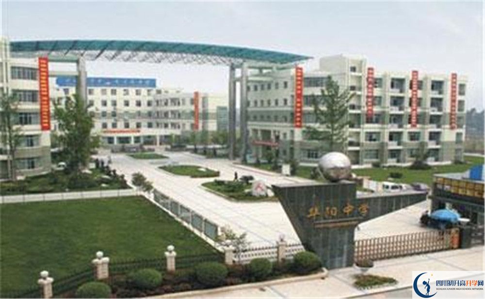 成都市華陽中學(xué)2020年錄取條件是什么？					