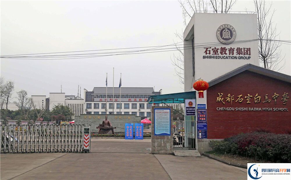 石室白馬中學(xué)的學(xué)校地址在哪里？