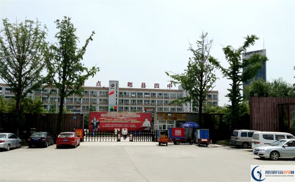 郫縣四中地址在哪里？					