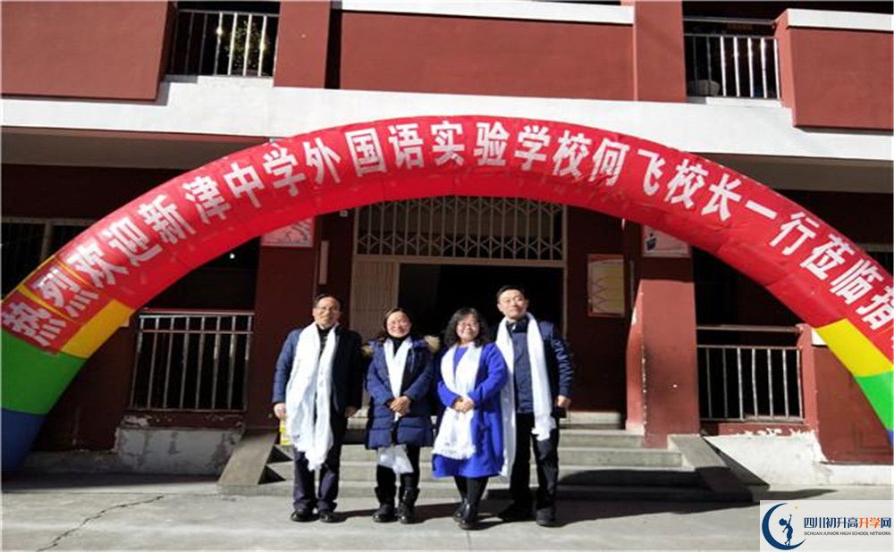 新津中學(xué)地址在哪里？