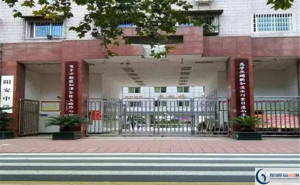 陽(yáng)安中學(xué)的地址在哪里？