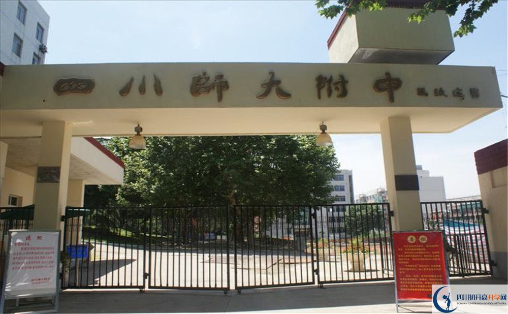 四川師范大學(xué)附屬中學(xué)2020年高一入學(xué)考試時(shí)間是多久？