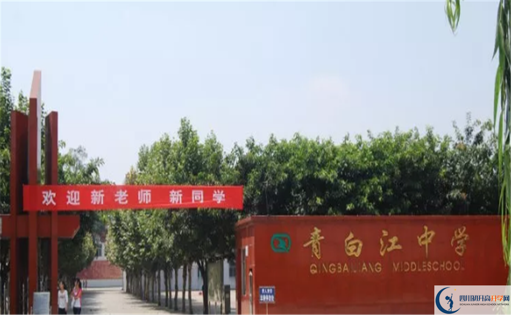 青白江中學(xué)地址怎么走？