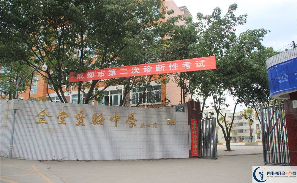 2020年金堂實(shí)驗(yàn)中學(xué)自主招生成績查詢怎么查？