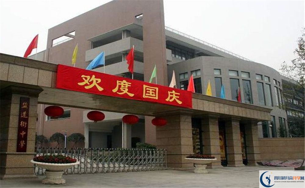 成都市鹽道街中學2020年高一開學時間是多久？