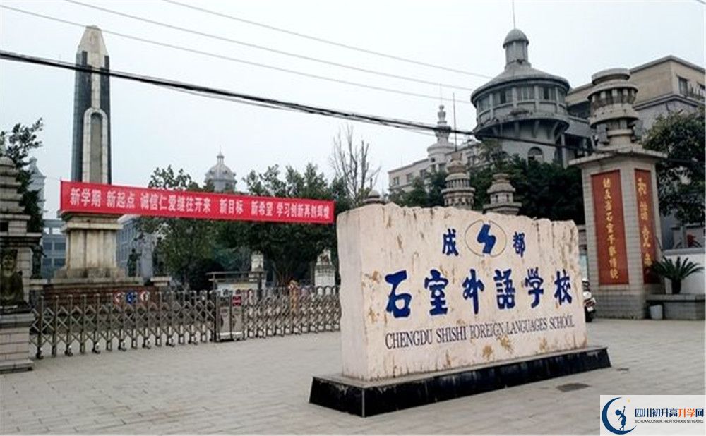 成都石室外國(guó)語(yǔ)學(xué)校高中部地址在哪里看？