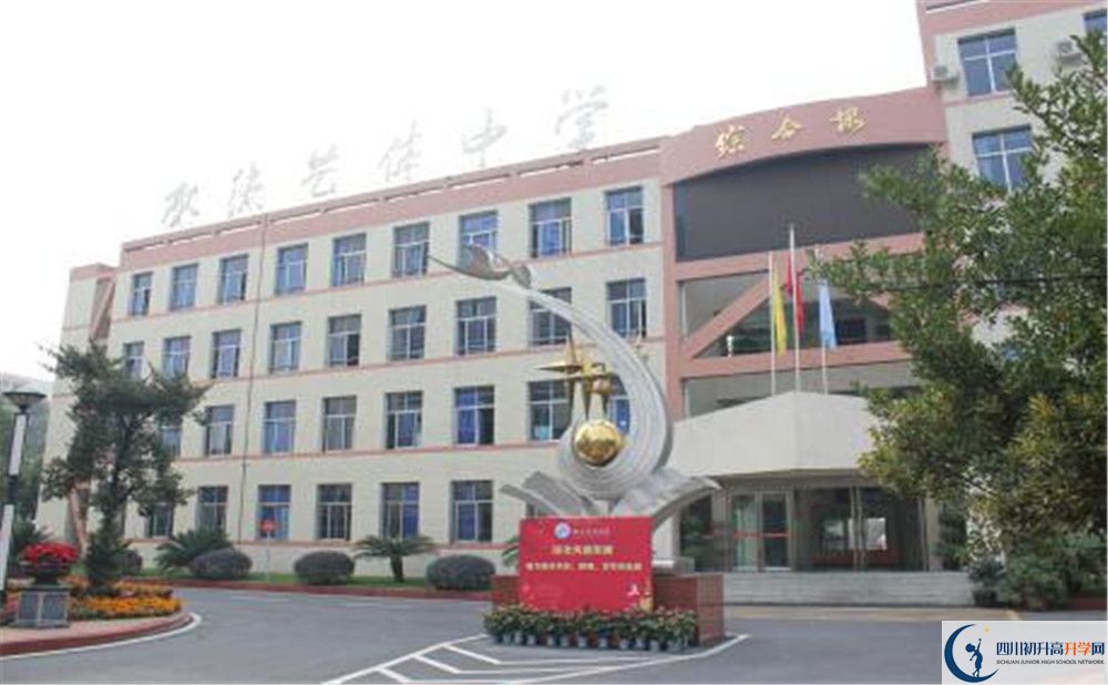 雙流藝體中學高中部地址在哪？
