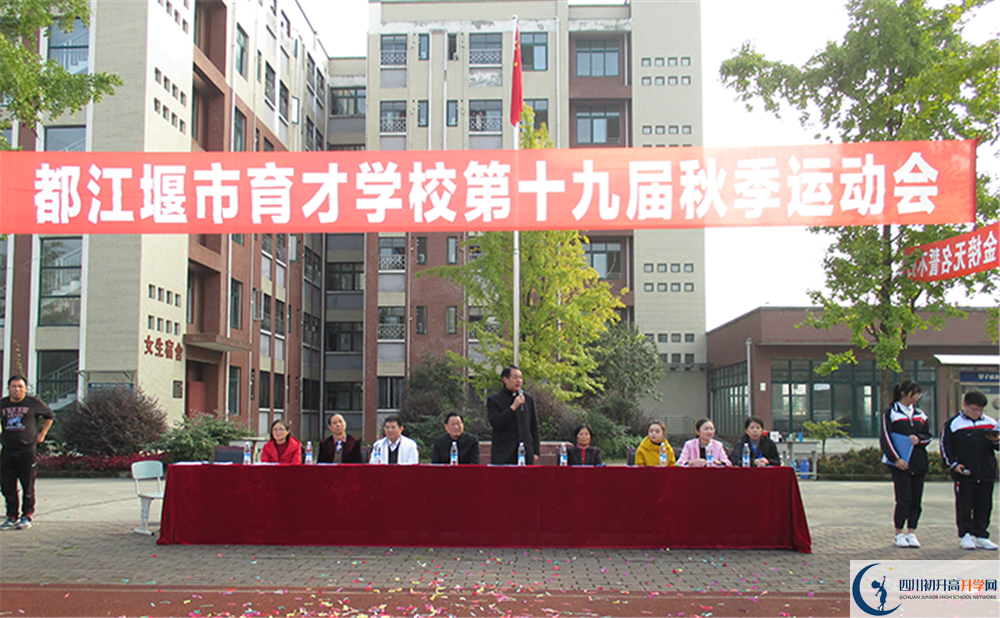 都江堰育才學(xué)校2020年高一開(kāi)學(xué)時(shí)間是多久？