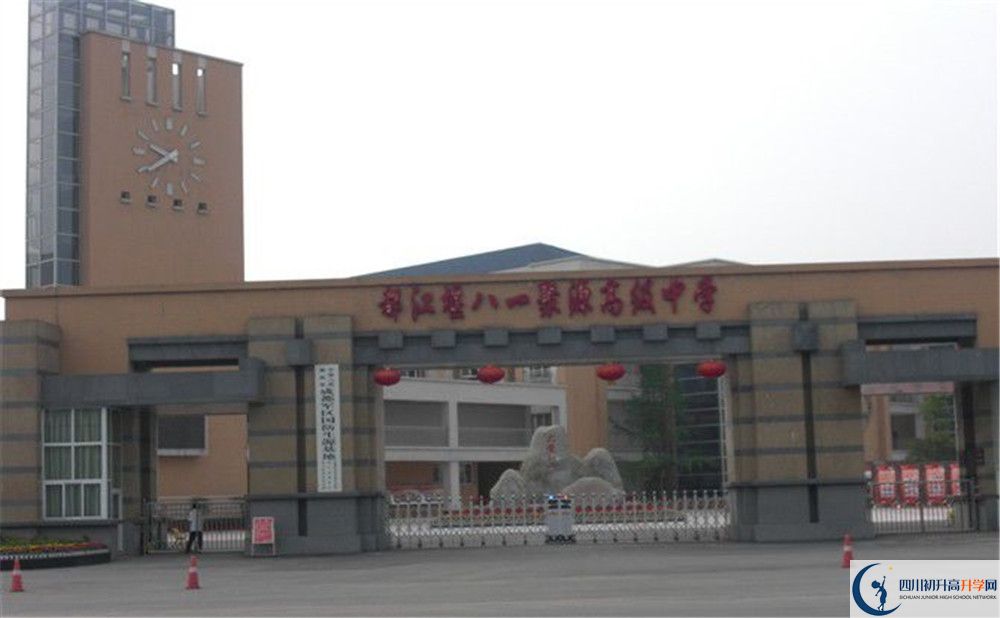 八一聚源高級(jí)中學(xué)初升高難不難？