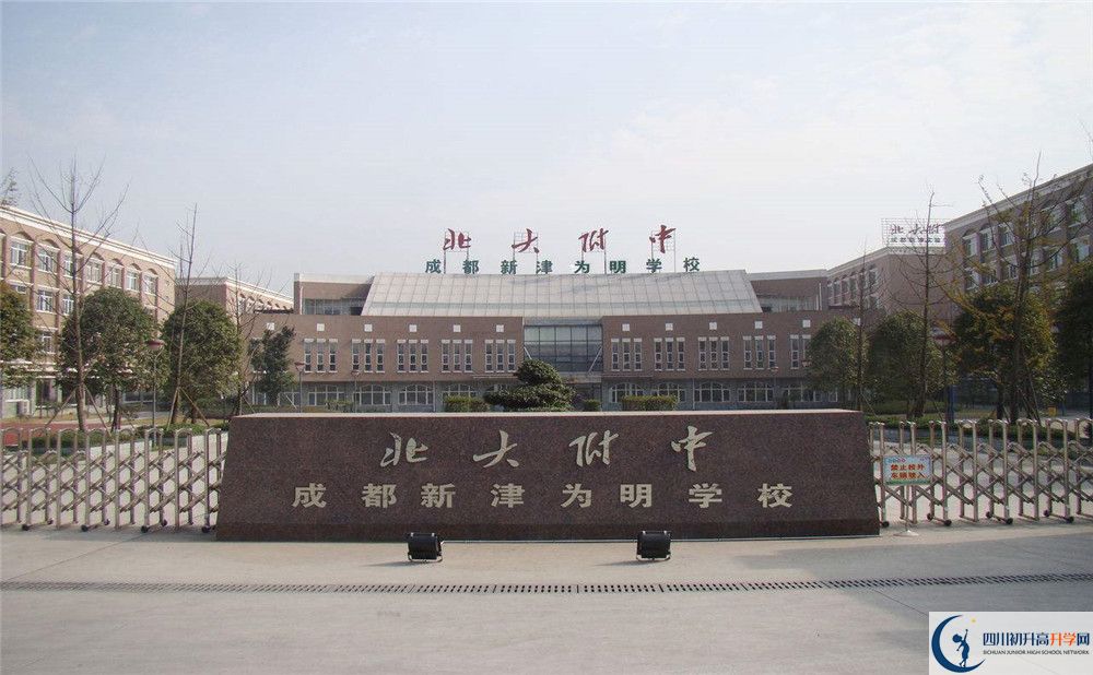 成都新津為明學校平行班與實驗班差多少？