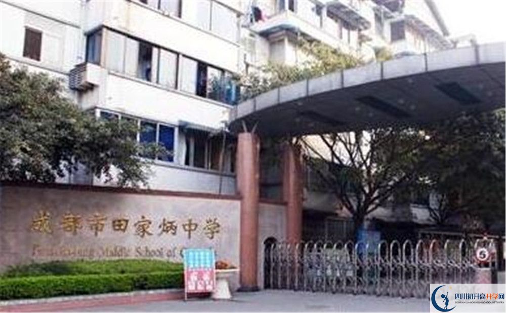成都市田家炳中學(xué)在全國高中排名是多少？