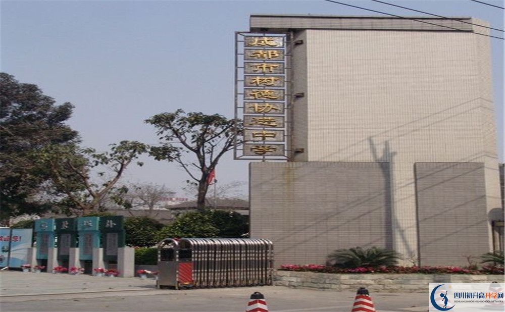 成都樹德協(xié)進中學2020年高三文綜測試題在哪看？